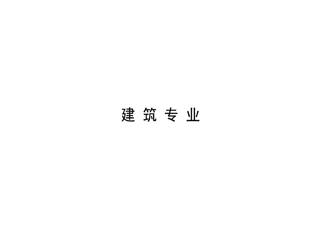 住宅工程质量常见问题防控措施图集（2020年）_第8页