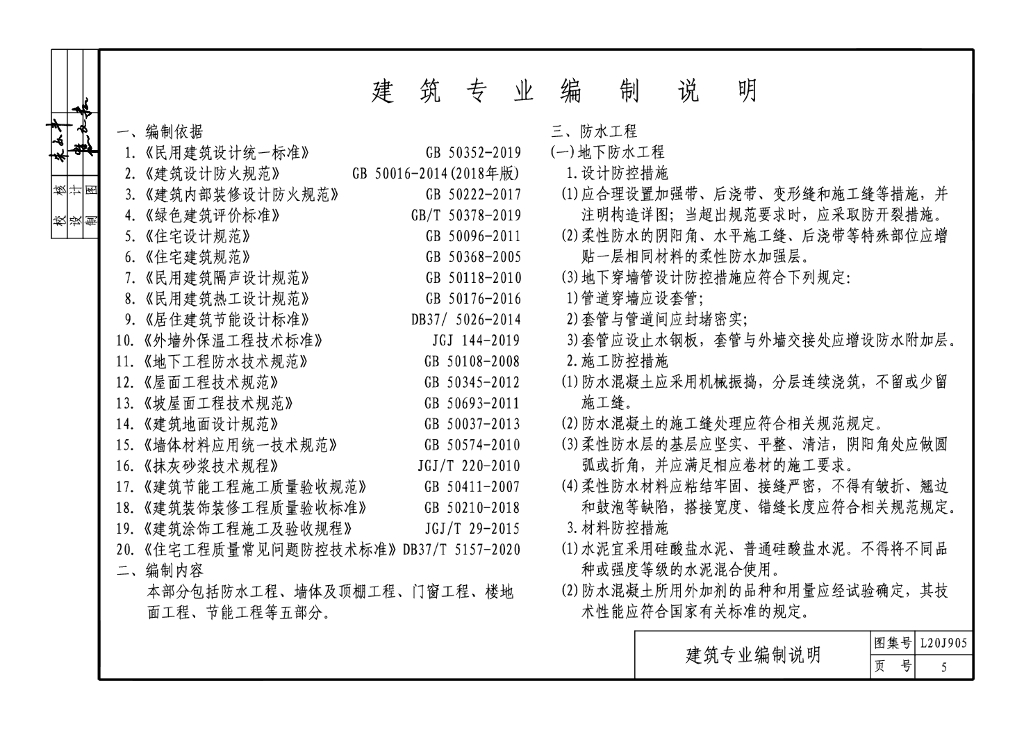 住宅工程质量常见问题防控措施图集（2020年）_第9页