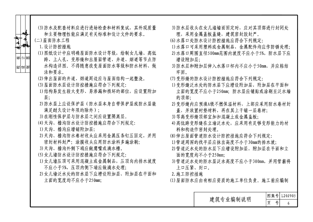 住宅工程质量常见问题防控措施图集（2020年）_第10页