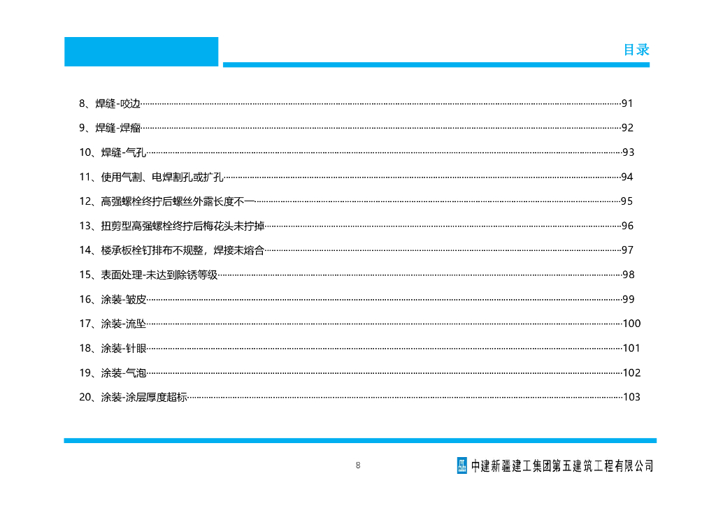 中建工程质量通病防治做法手册2021年+151页_第8页