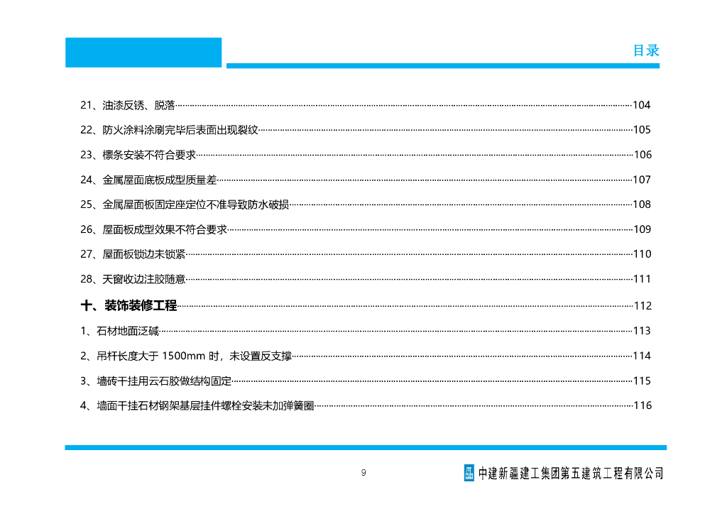 中建工程质量通病防治做法手册2021年+151页_第9页