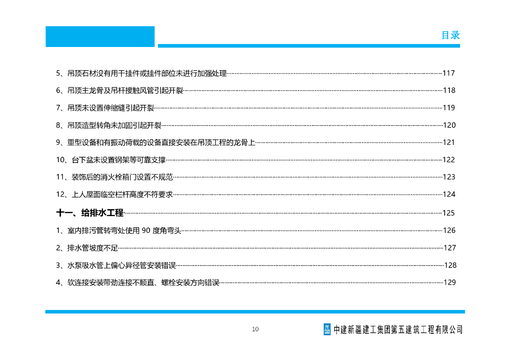 中建工程质量通病防治做法手册2021年+151页_第10页