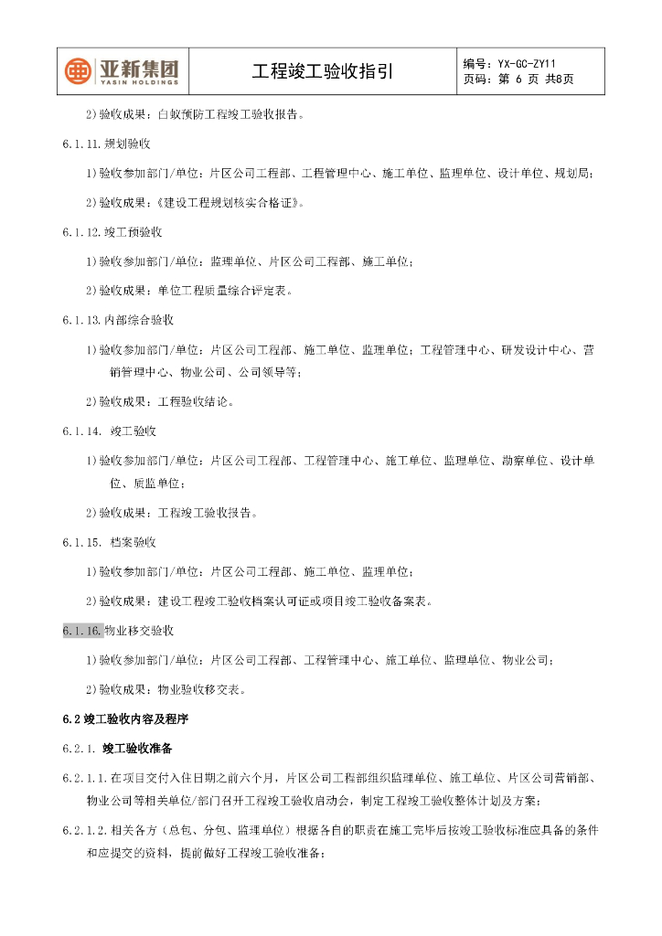工程竣工验收指引_第6页