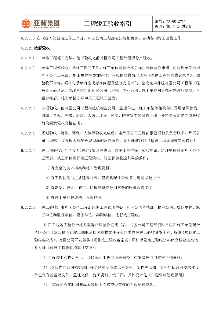工程竣工验收指引_第7页