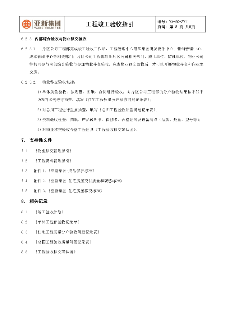 工程竣工验收指引_第8页