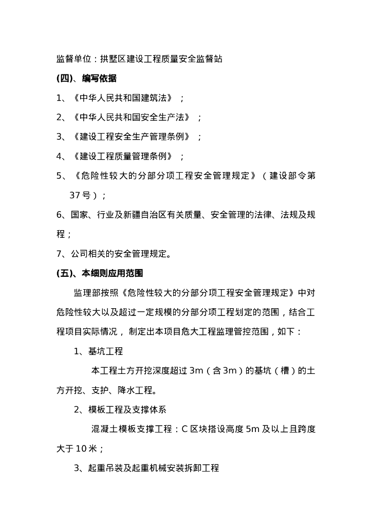 重大危险源工程监理实施细则_第7页