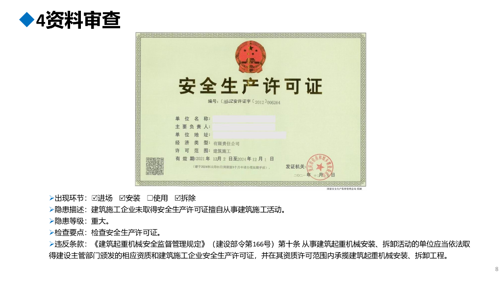 [重庆]塔式起重机安全隐患识别图册（134页）_第8页