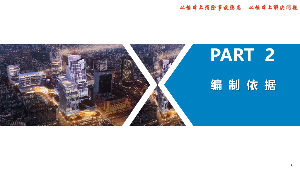 高处作业吊篮施工安全隐患识别图集（2023年）_第6页