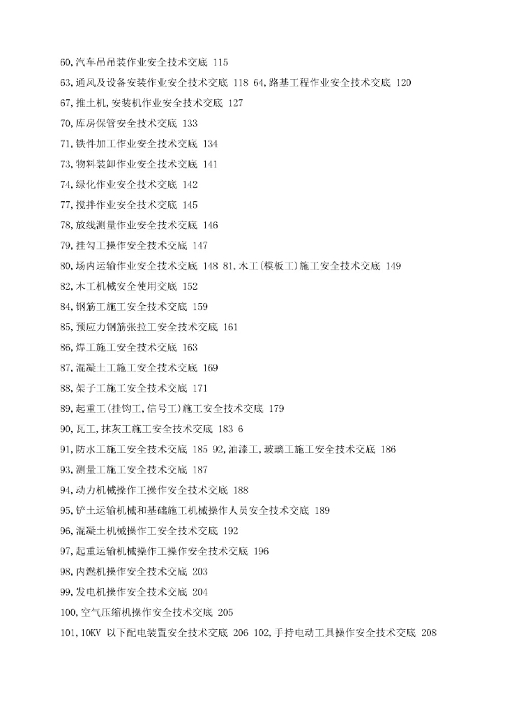 光伏电站施工通用安全技术总交底（450页）_第9页