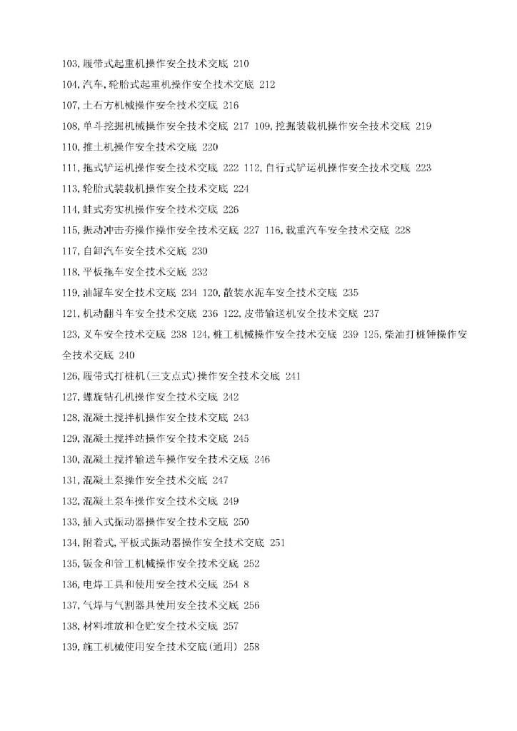 光伏电站施工通用安全技术总交底（450页）_第10页