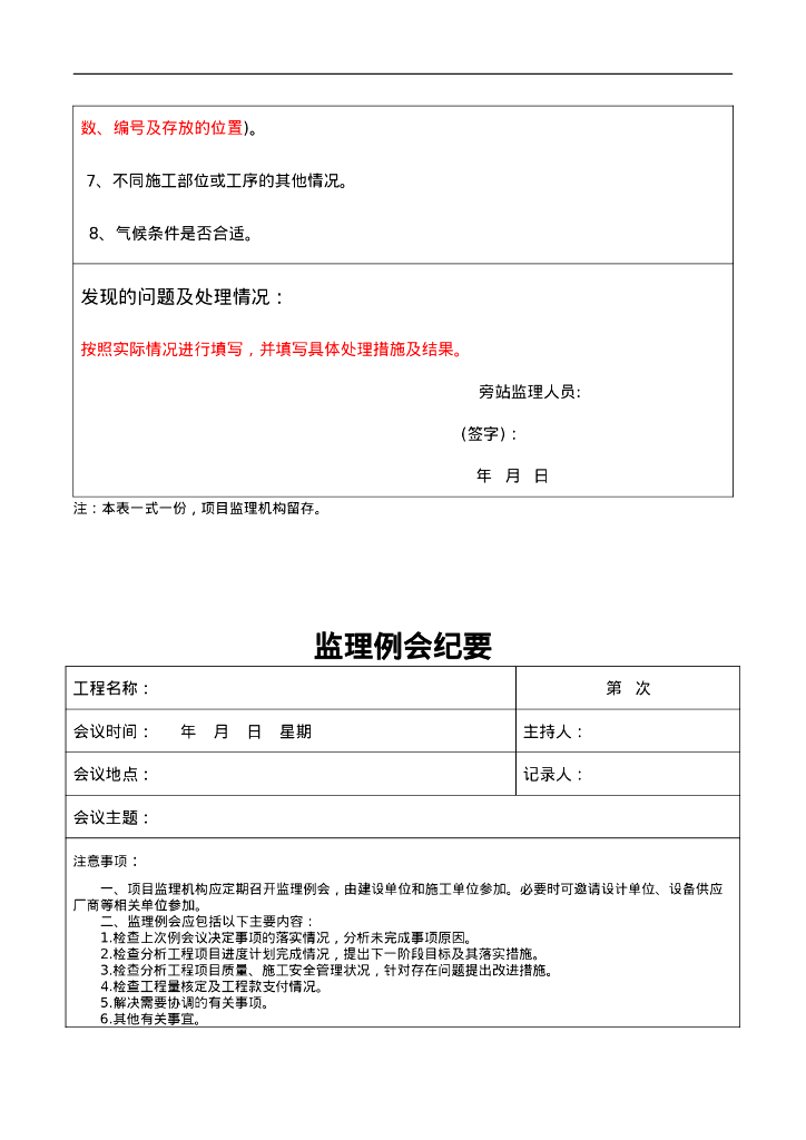监理常用资料填写说明_第7页