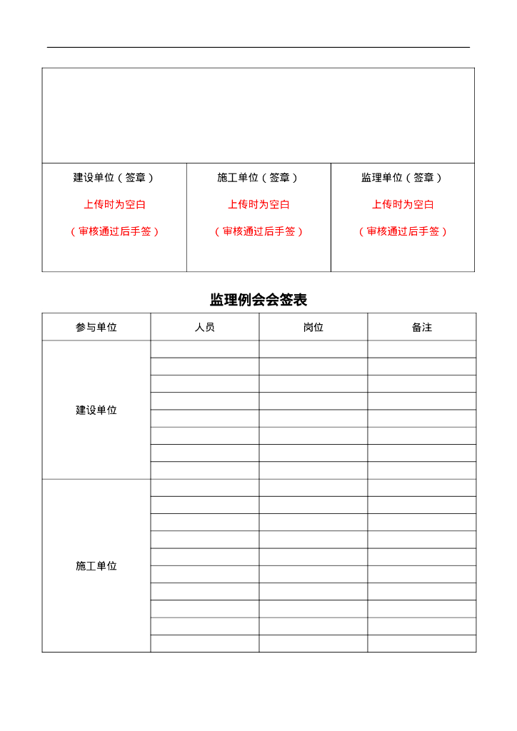 监理常用资料填写说明_第10页