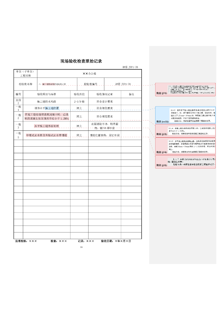 施工资料检验批原始记录填写范例（2022年）_第10页
