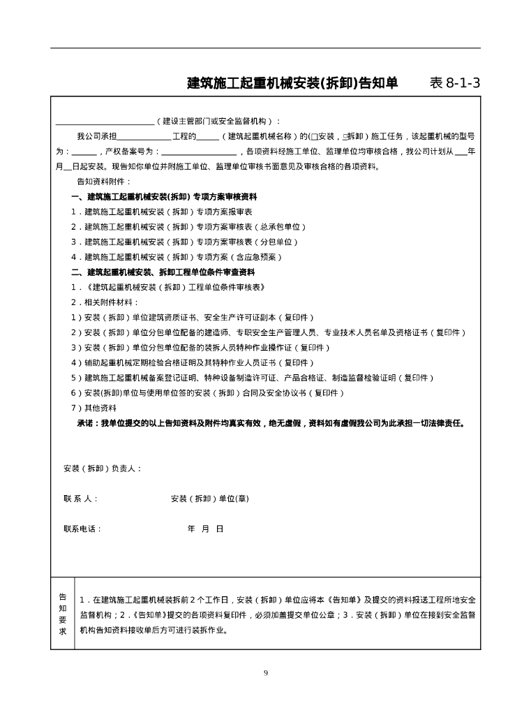 建筑施工机械与临时用电管理用表（82页）_第9页