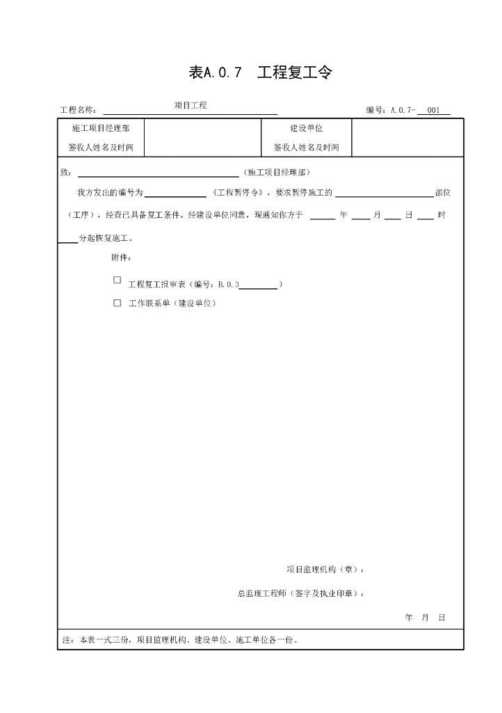 浙江省房屋建筑工程监理工作标准47P_第7页