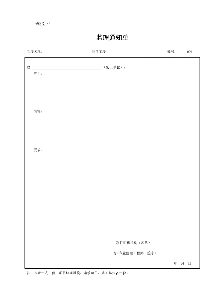 浙江省A类表工程监理单位用表_第6页
