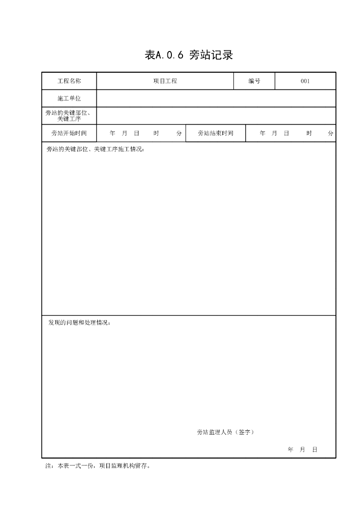 建设工程监理工作标准(DBJ33／T1104-2022)_第6页