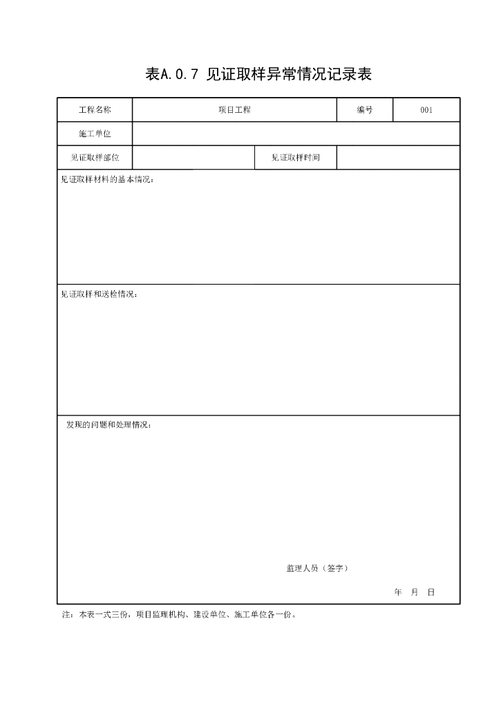 建设工程监理工作标准(DBJ33／T1104-2022)_第7页