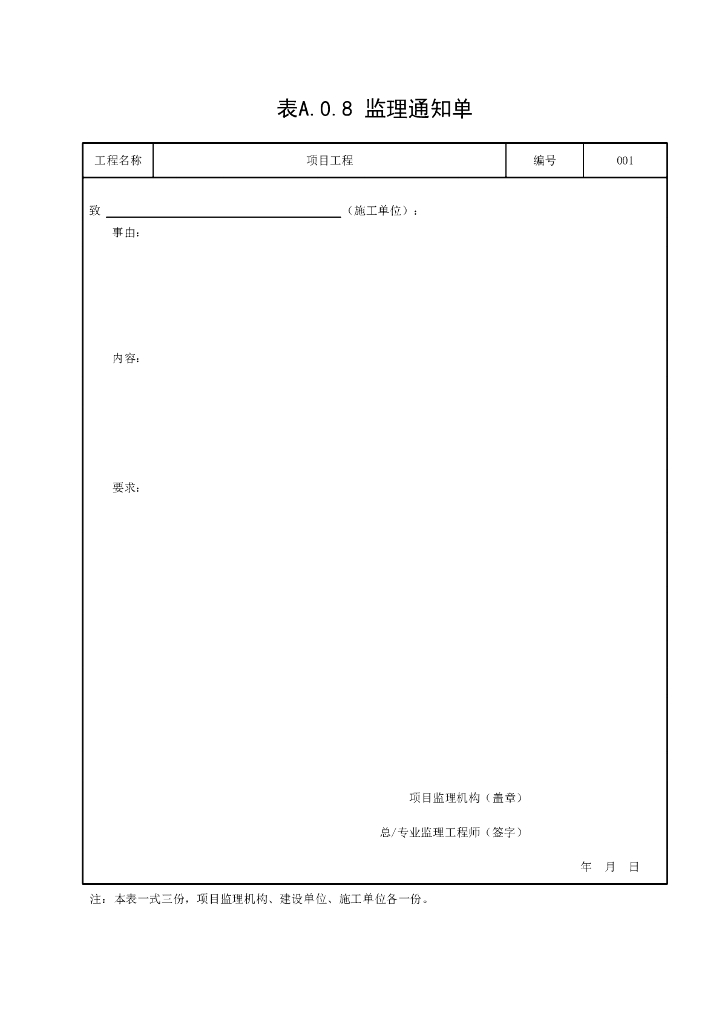 建设工程监理工作标准(DBJ33／T1104-2022)_第8页