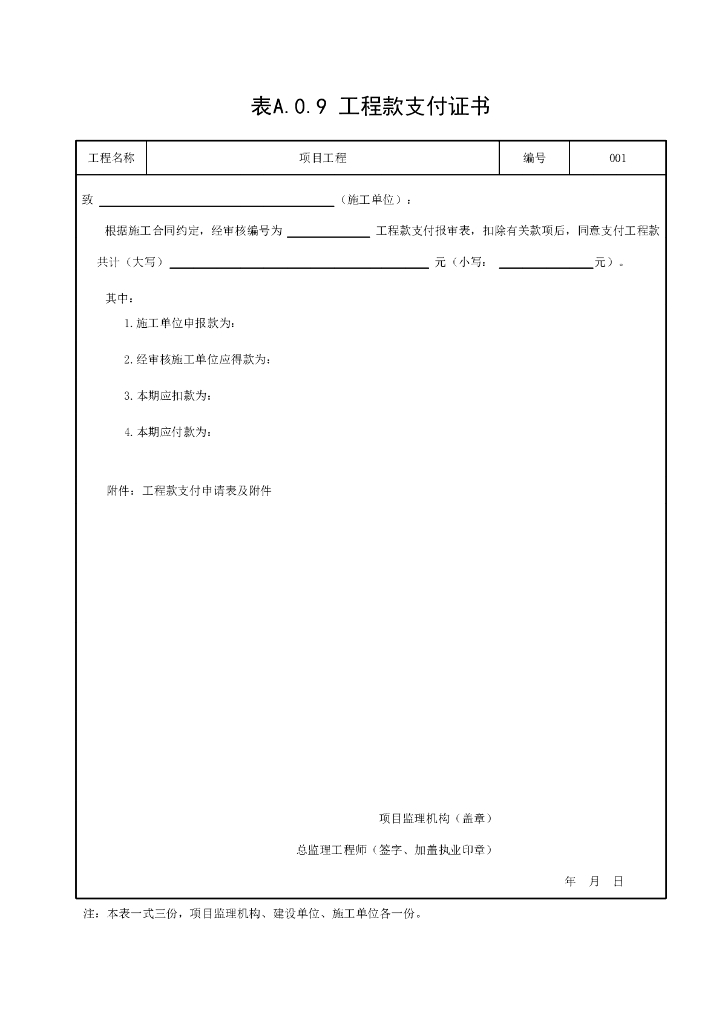 建设工程监理工作标准(DBJ33／T1104-2022)_第9页