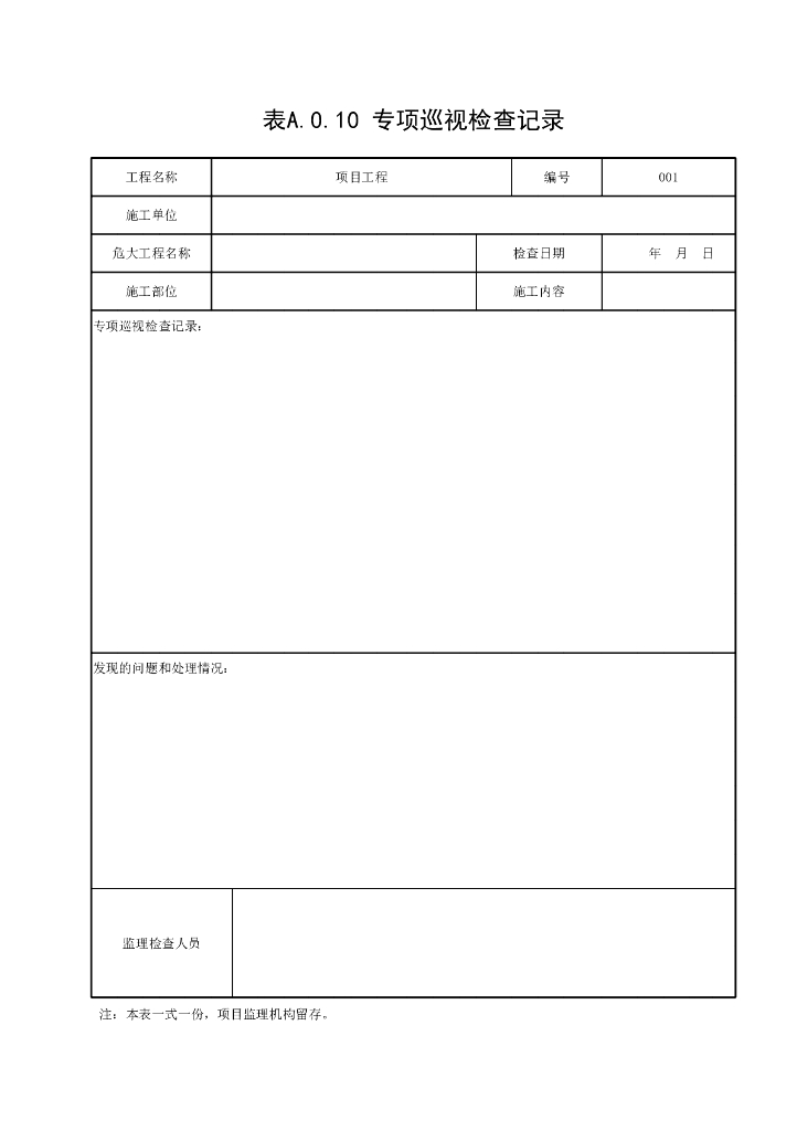 建设工程监理工作标准(DBJ33／T1104-2022)_第10页