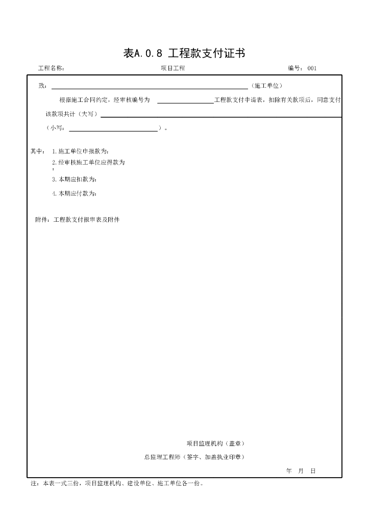 国标监理用表（GB／T50319-2019)_第8页