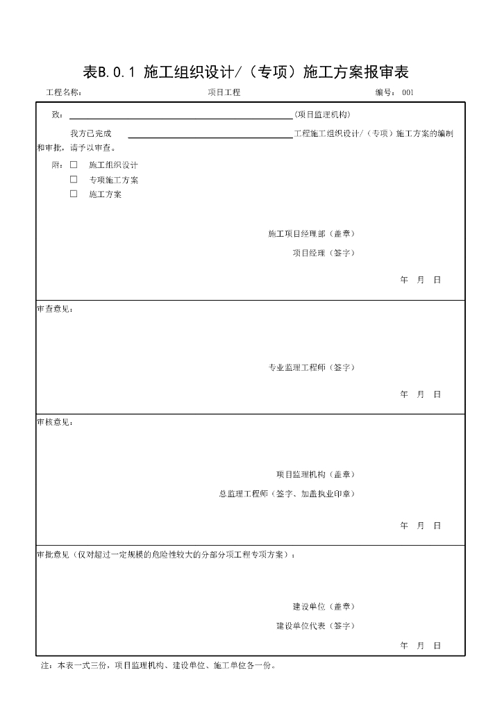 国标监理用表（GB／T50319-2019)_第9页