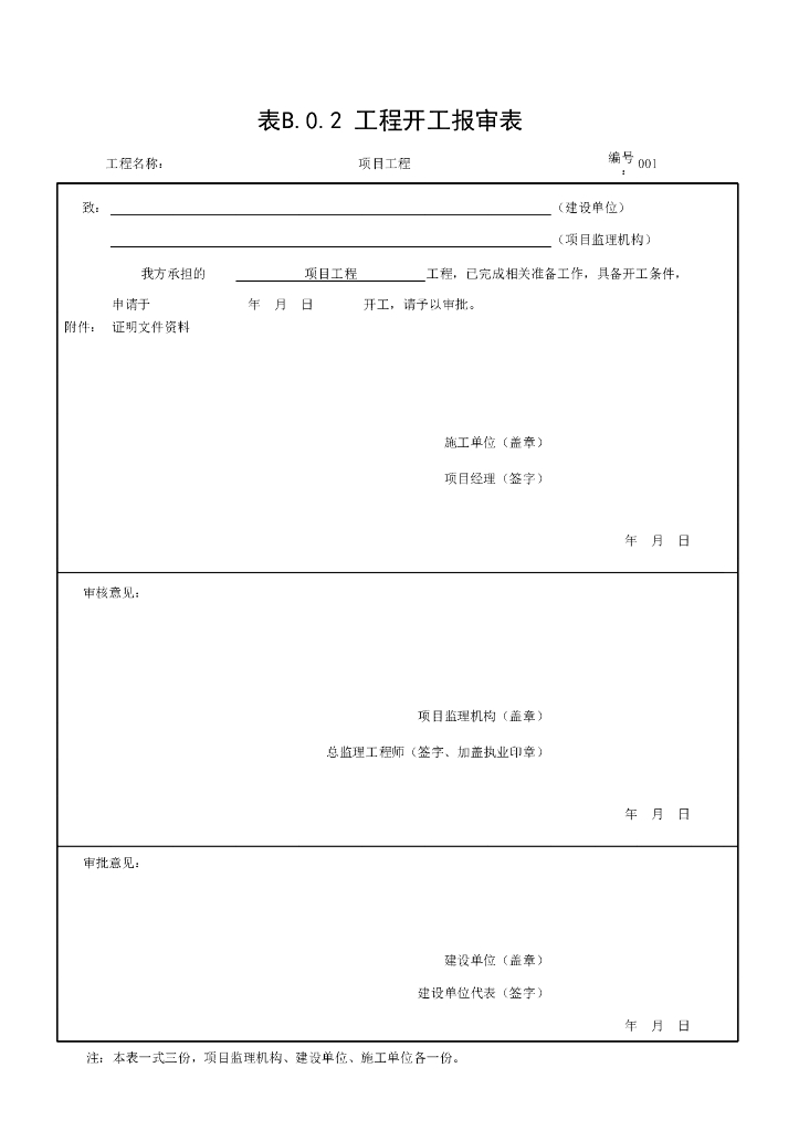 国标监理用表（GB／T50319-2019)_第10页