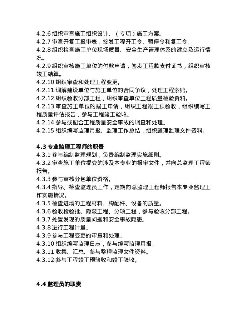 [江苏]保障房工程监理规划（78页）_第9页