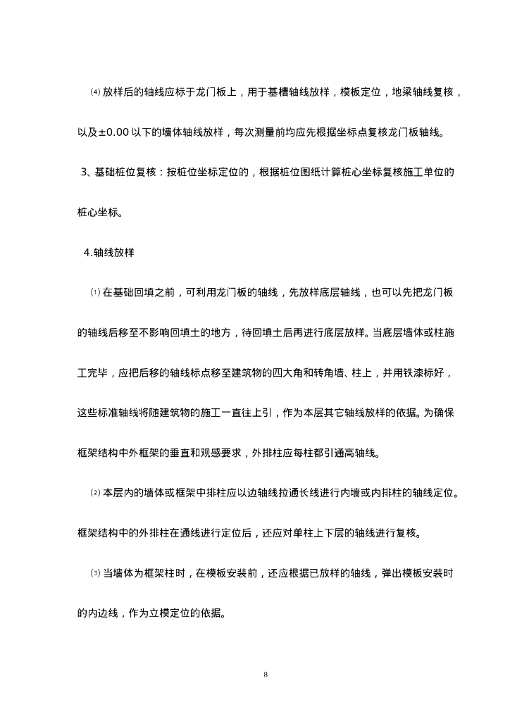 保障房测量工程监理实施细则_第9页