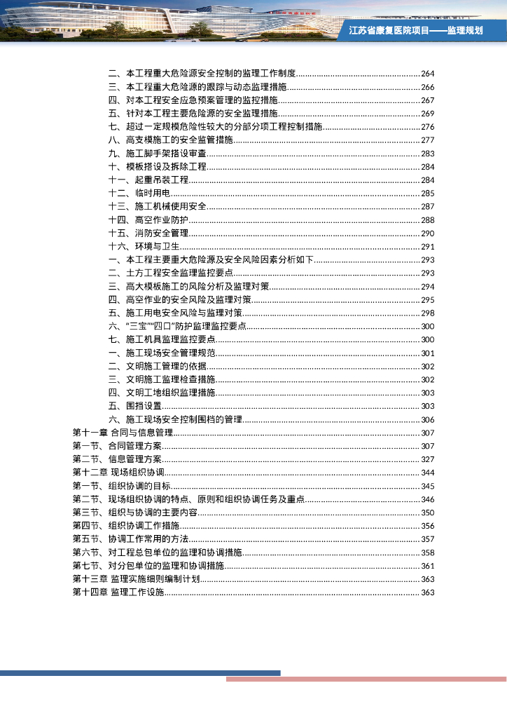 康复医院项目监理规划（2020年，358页）_第6页
