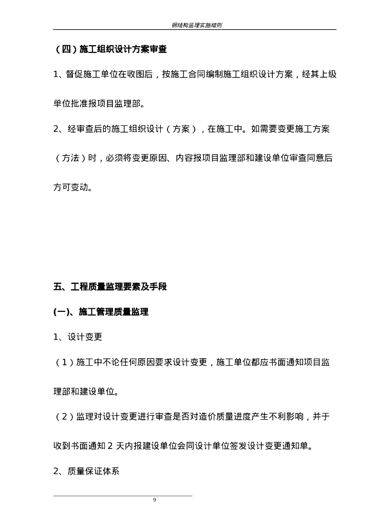 新建厂房钢结构安装监理实施细则_第10页