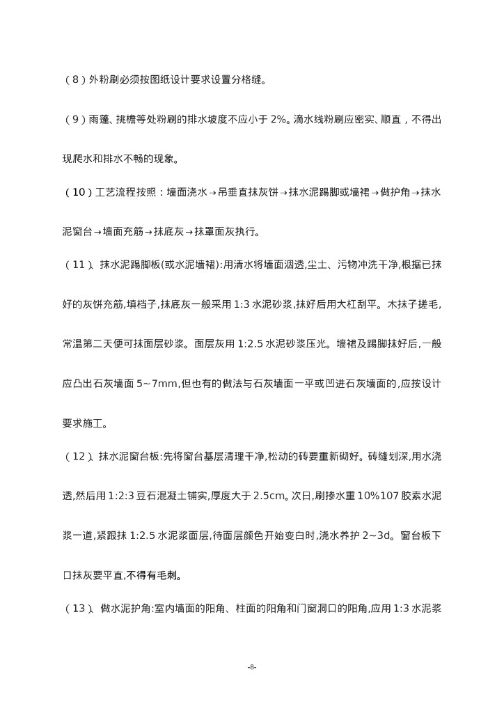 粉刷工程监理实施细则_第9页