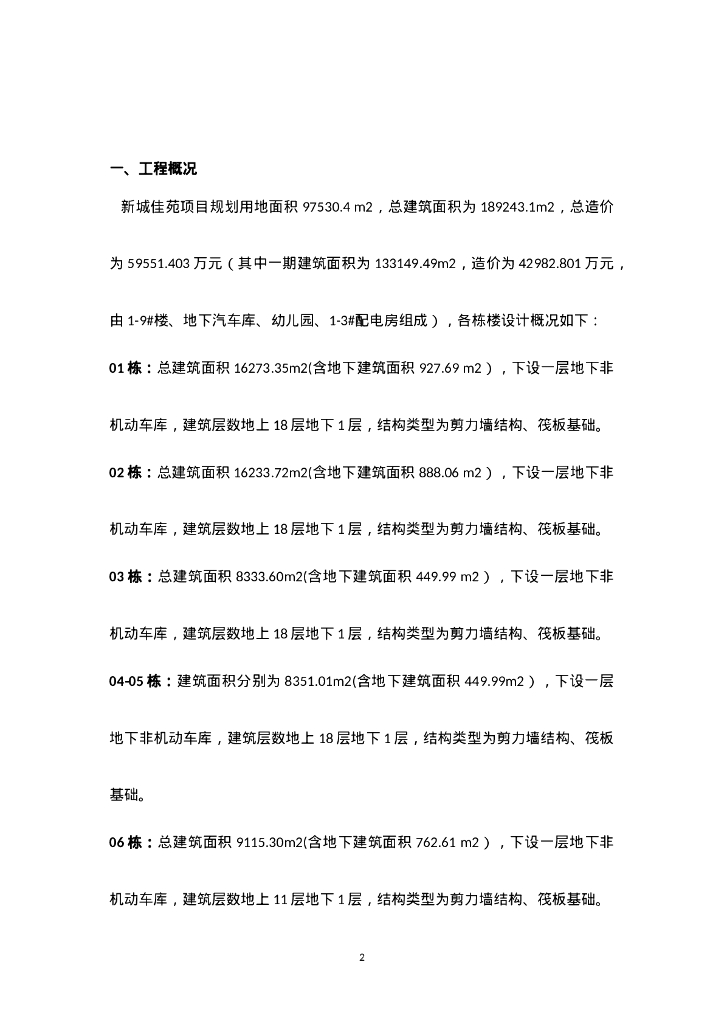 升降机安装监理实施细则_第2页