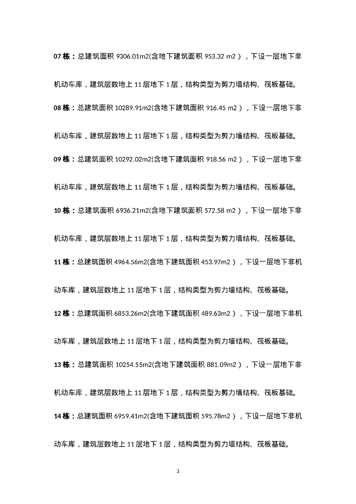 升降机安装监理实施细则_第3页