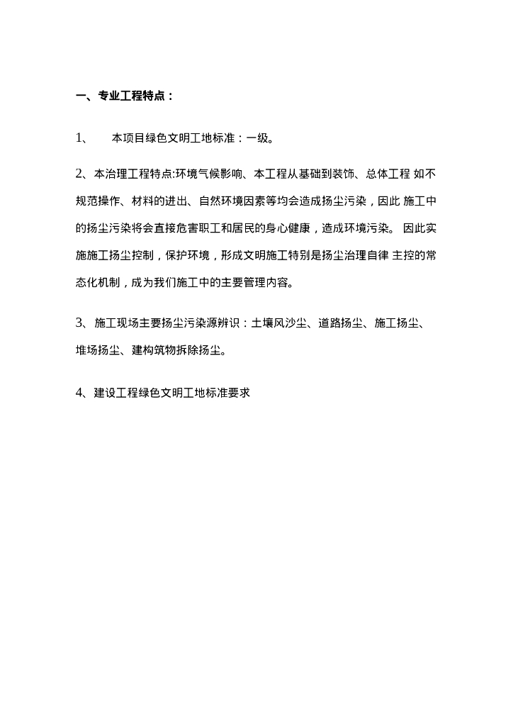 扬尘治理工程监理实施细则_第2页