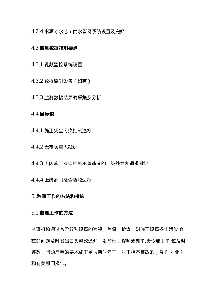 扬尘治理工程监理实施细则_第7页