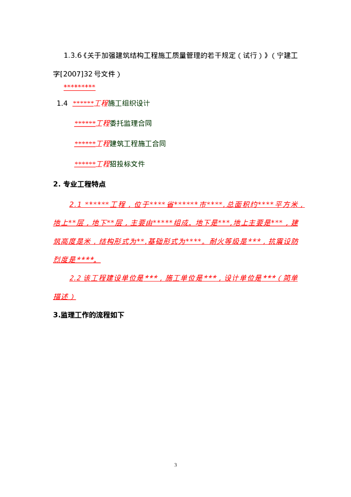 建筑屋面工程监理实施细则_第3页