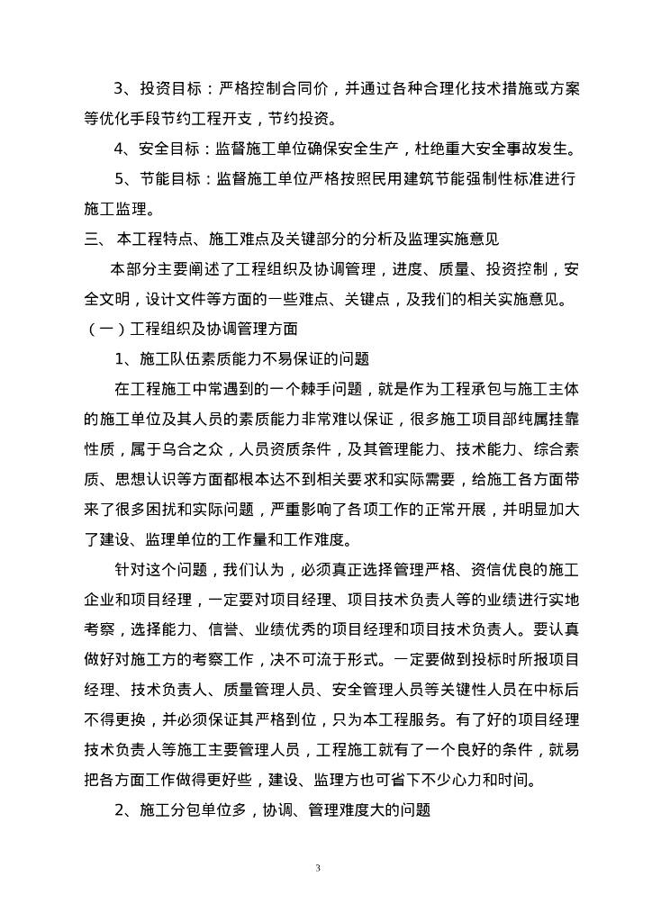 [安徽]医院工程项目监理大纲（340页）_第3页
