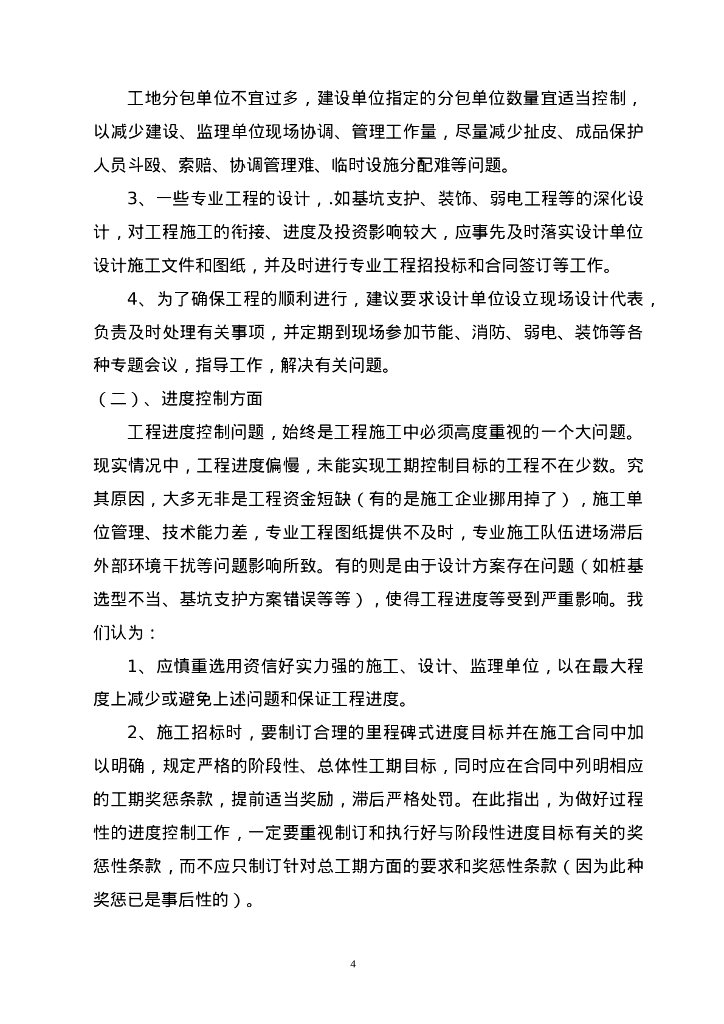 [安徽]医院工程项目监理大纲（340页）_第4页