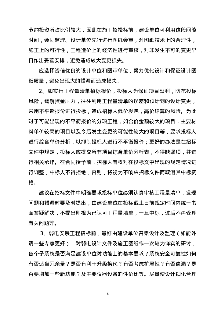 [安徽]医院工程项目监理大纲（340页）_第6页