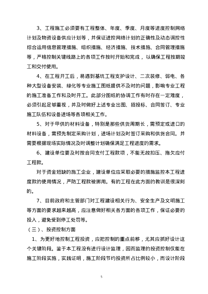 [安徽]医院工程项目监理大纲（340页）_第5页