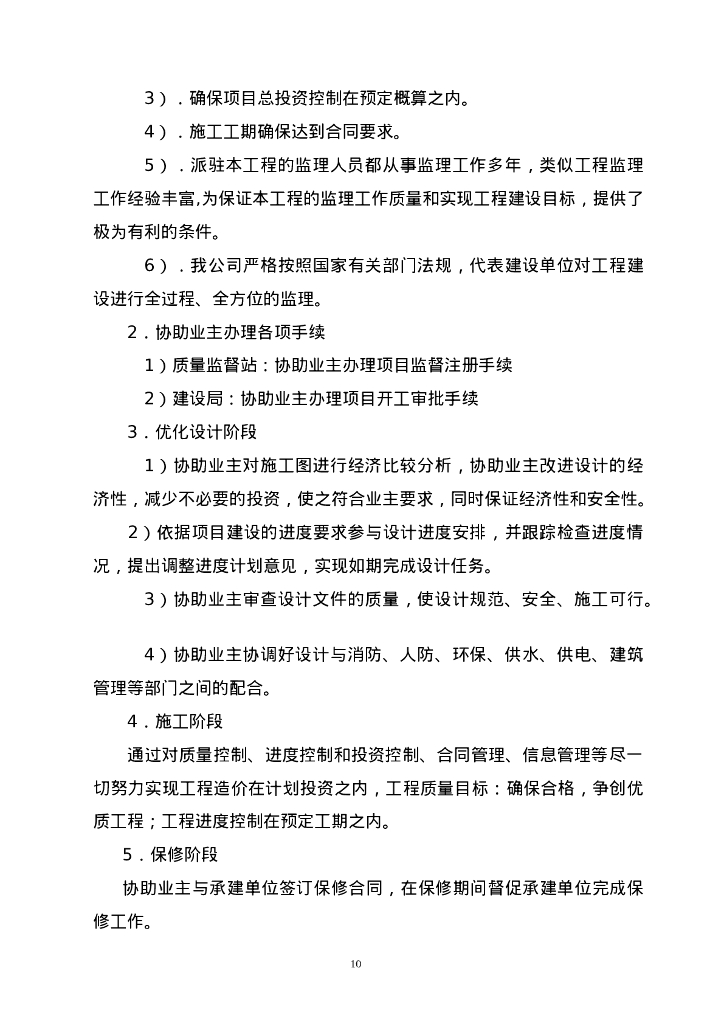 [安徽]医院工程项目监理大纲（340页）_第10页