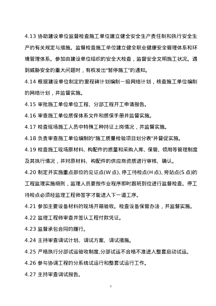 农村电网工程改造监理大纲_第5页