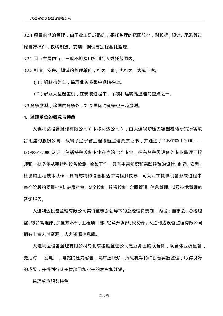 150t门座起重机制造安装监理大纲_第6页