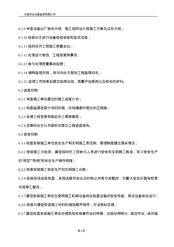 150t门座起重机制造安装监理大纲_第8页