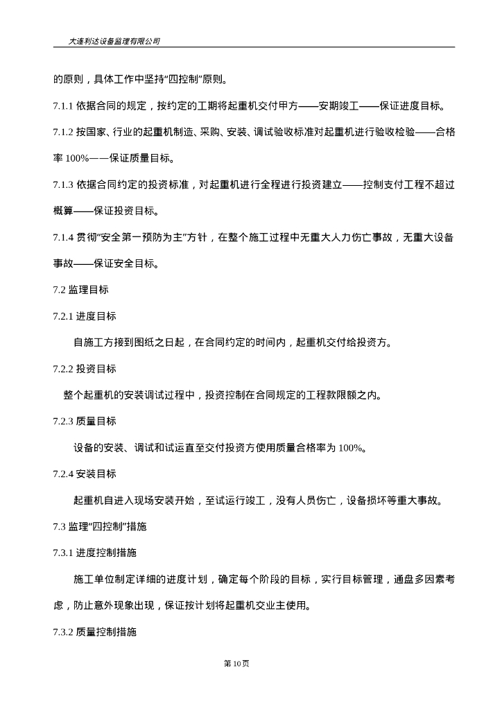 150t门座起重机制造安装监理大纲_第10页
