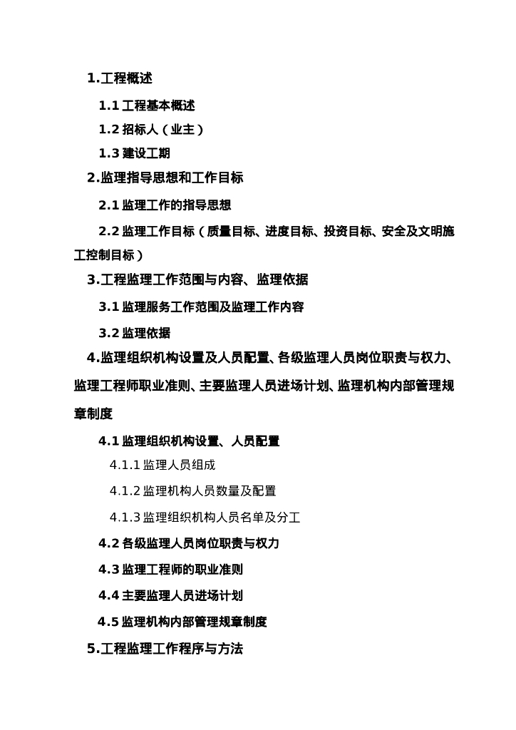 斜拉大桥建设工程监理大纲（342页）_第2页
