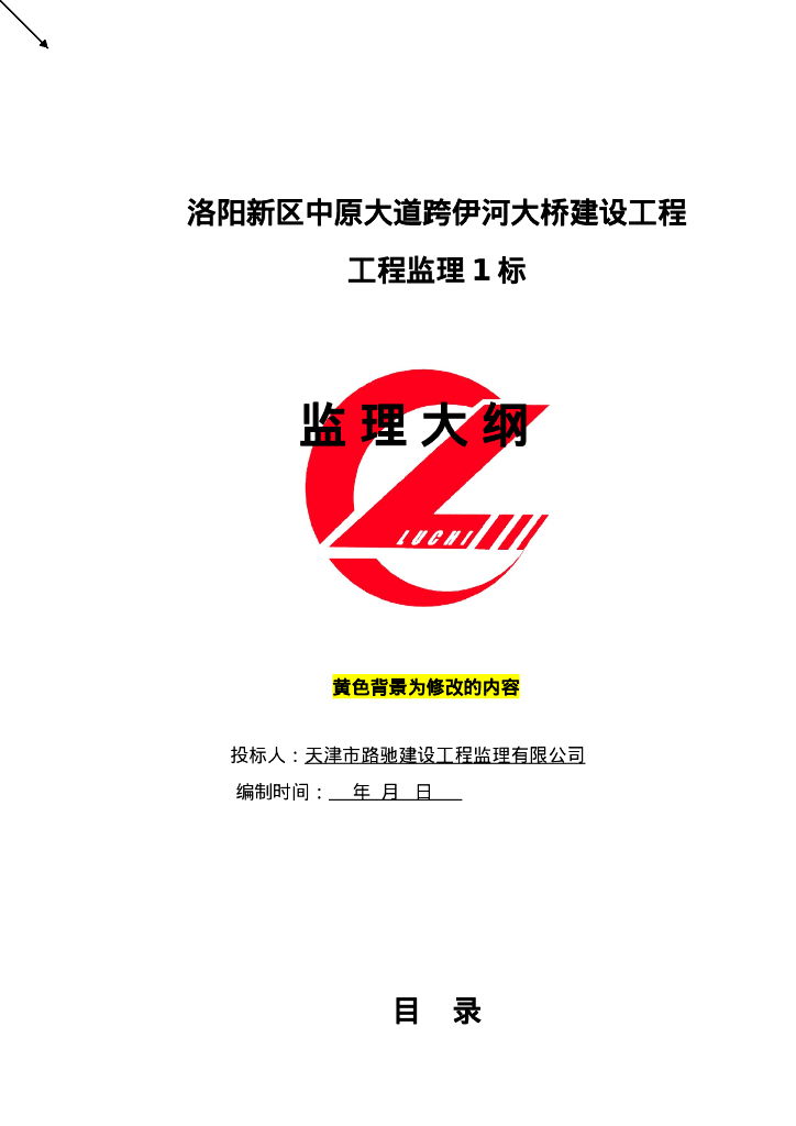 斜拉大桥建设工程监理大纲（342页）