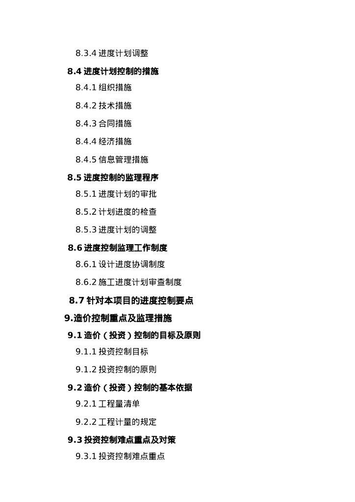 斜拉大桥建设工程监理大纲（342页）_第6页